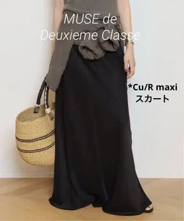 MUSE de Deuxieme Classe *Cu/R maxi 스커트