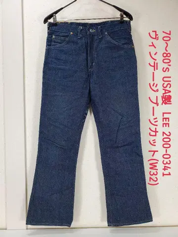 USA제 Lee 리 200-0341 빈티지 데님 청바지 부츠 컷 32