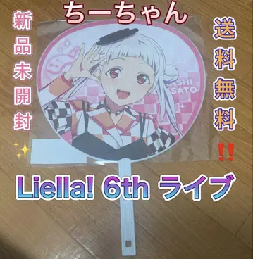아라시 치사토 점보 부채 Liella! 러브라이브 6th 라이브