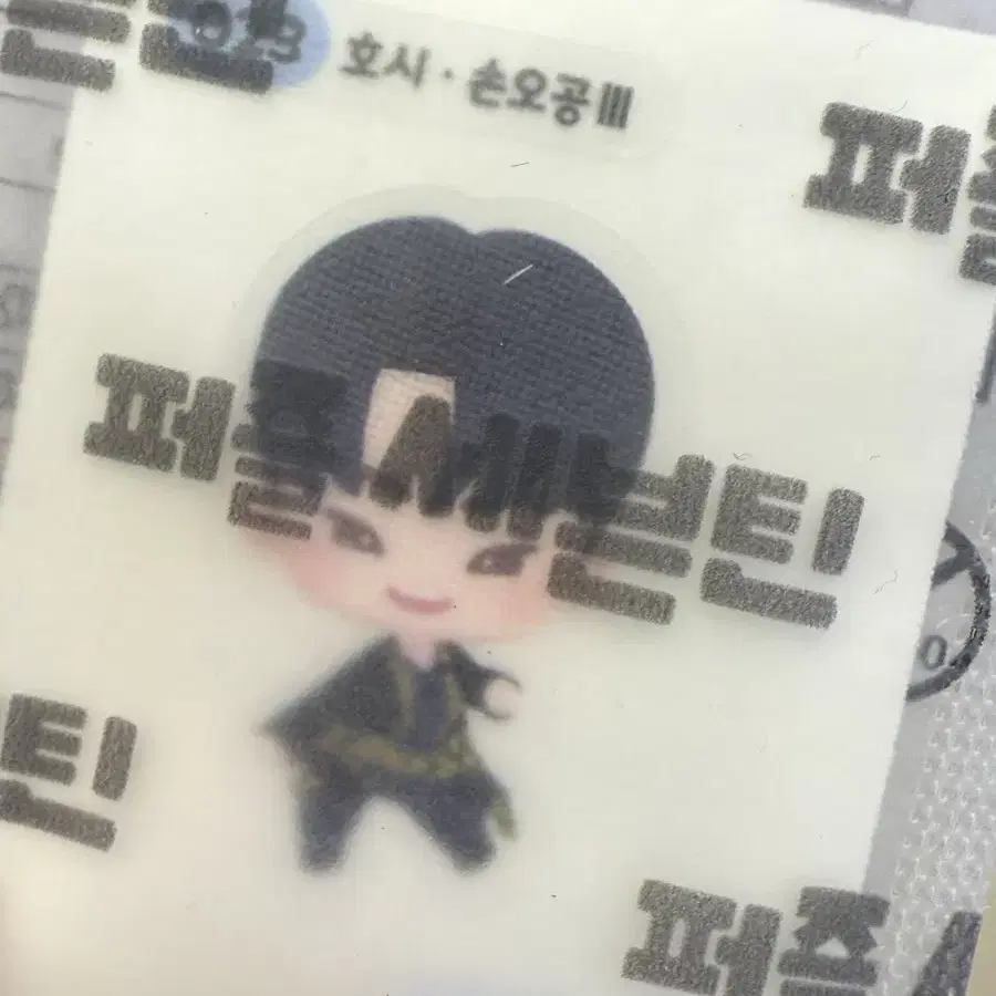 퍼즐세븐틴 호시 띠부씰