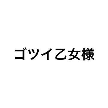 거친 소녀 데님