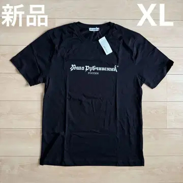 Gosha Rubchinskiy 고샤 루브친스키 블랙 티셔츠