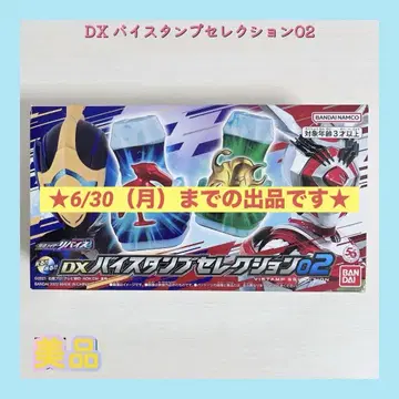 DX 바이스 스탬프 셀렉션 02