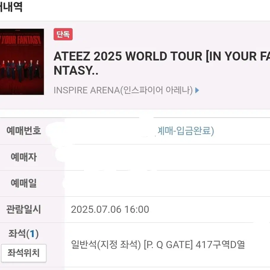 大学生 割引 ATEEZ MBC가요대제전 역조공 サノク コンバン