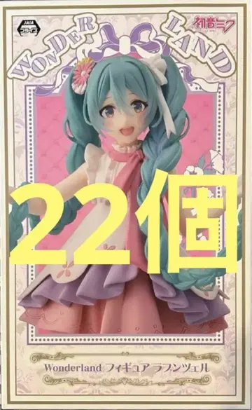 하츠네 미쿠 Wonderland 피규어 라푼젤 22개