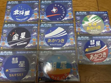 삿포로 맥주 별의 야행 열차 기차 마크 마그넷 총 8종류