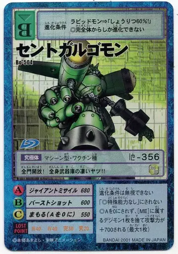 구 디지몬 TCG 부스터 11 센트가르고몬(키라) Bo-504
