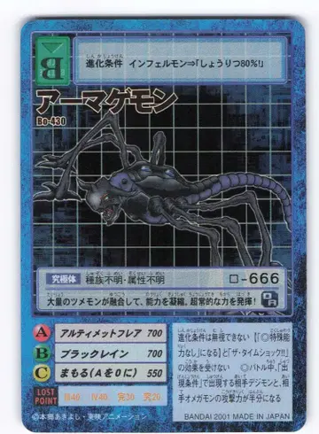 구 디지몬 TCG 빈티지 에디션 2 아마게몬(키라) Bo-430
