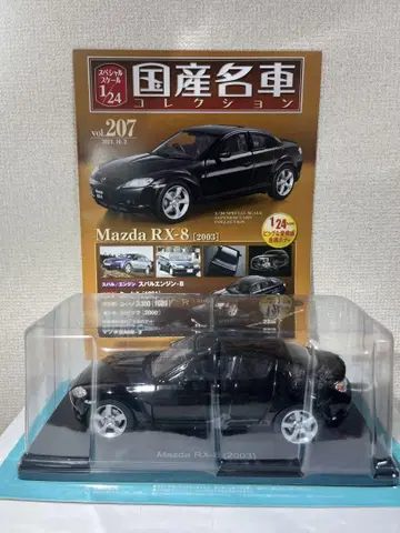 일본산 명차 컬렉션 1/24 마쓰다 RX-8 미사용 새상품