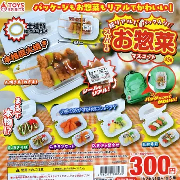 초리얼! 팩 포함! 슈퍼의 반찬 마스코트 총 5종