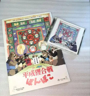 지브리 헤이세이 다람쥐 전쟁 퐁코코 영화 팜플렛 CD 컬렉션 2개 세트