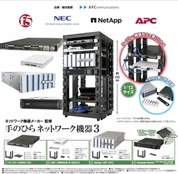 네트워크 기기 제조사 감수 손바닥 네트워크 기기 3 총 4종 가챠
