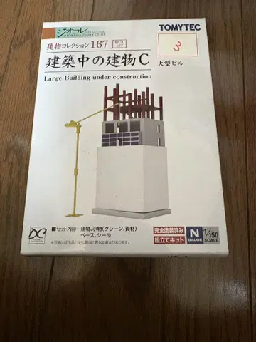 TOMYTEC 건물 컬렉션 167 건축 중인 건물 C