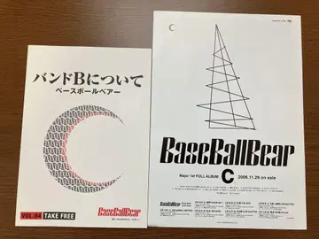 Base Ball Bear 플라이어 11장 세트