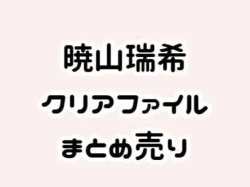아키야마 미즈키 클리어 파일