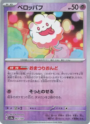Pokemon SV8a 067/187 페로파프 [마스터볼 패턴] 미러