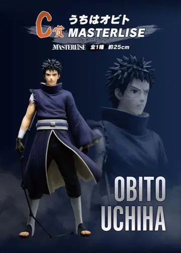 NARUTO 우치하 오비토 MASTERLISE C상 [덤 포함]