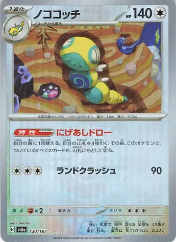 Pokemon SV8a 129/187 노코치[마스터볼 패턴] 미러