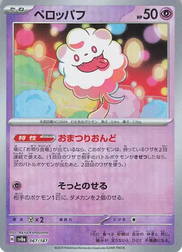 Pokemon SV8a 067/187 페로파프 [마스터볼 패턴] 미러