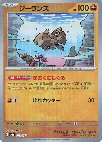 Pokemon SV8a 079/187 지란스[마스터볼 패턴] 미러