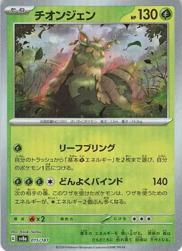 Pokemon SV8a 015/187 치온젠[마스터볼 패턴] 거울