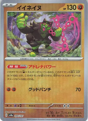 Pokemon SV8a 090/187 이네이누[마스터볼 패턴] 미러