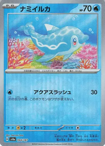 Pokemon SV8a 044/187 나미 돌고래 [마스터볼 패턴] 거울