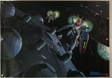 기갑전사 드래곤 B2 포스터