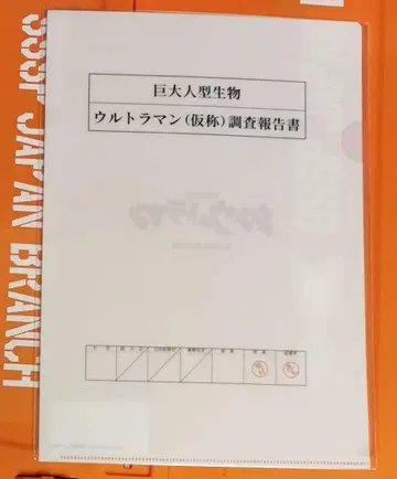 신 울트라맨 클리어 파일 미개봉