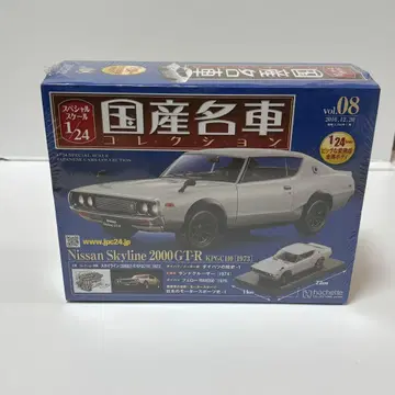 아셰트 1/24 일본산 명차 컬렉션 스카이라인 GT-R 1973