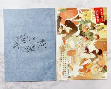 히라노와 가키우라 코믹 진 부록 달력 및 낭독극 대본
