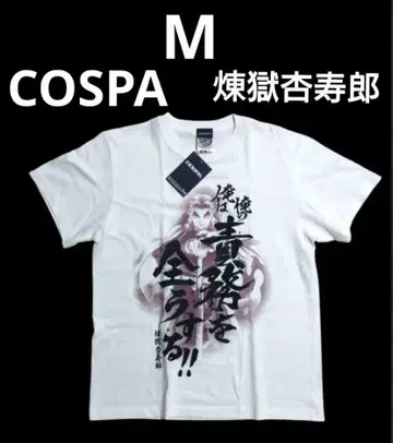 렌고쿠 쿄쥬로 COSPA 티셔츠 M 택 포함 미사용 새상품