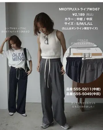 시마무라 마코 스트라이프 와이드 팬츠 티셔츠 2개 세트