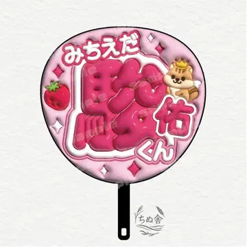 부채에 쓰인 글자 나니와단시 미치에다 슌스케