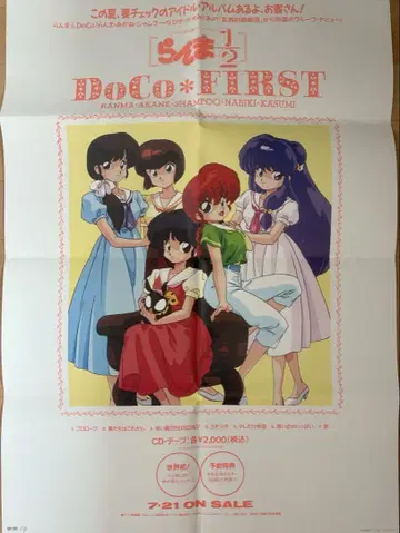 DOCO*FIRST 포스터
