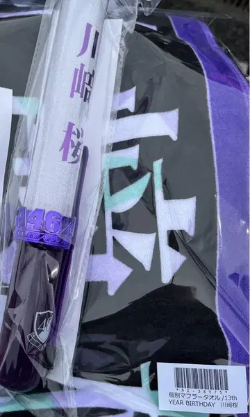 노기자카46 카와사키 사쿠라 스틱 라이트 & 머플러 타월 13th 버스라