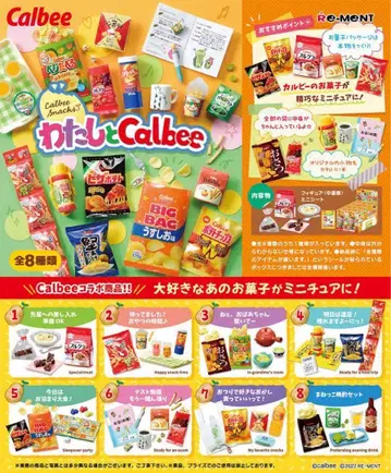 리멘트 카루비 나와 Calbee 컴프 세트