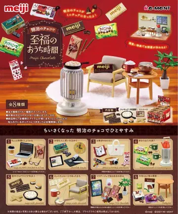 리멘트 meiji 메이지의 초코로 행복한 집에서의 시간 컴프 세트
