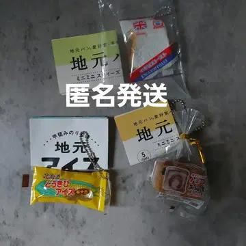 현지 빵, 현지 아이스, 가챠가챠, 토미힐피거의 팥빵, 영국식 토스트
