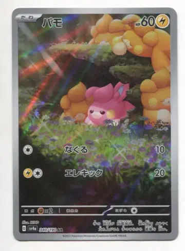 포켓몬 SV4a 340/190 파모 AR