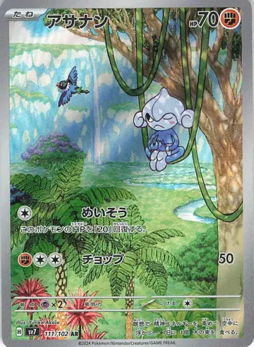 Pokemon SV7 111/102 아사난 AR