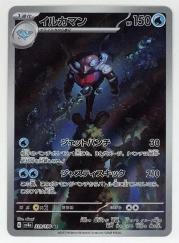 Pokemon SV4a 339/190 돌고래맨 AR