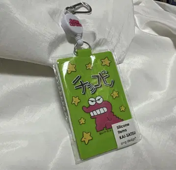 단종 크레용 신짱 초코비 와니야마 씨 실리콘 낚시릴 포함 패스 케이스