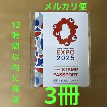 오사카 간사이 호쿠이치 EXPO2025 공식 스탬프 여권 3권
