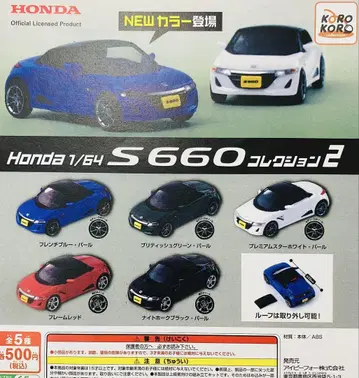 가챠가챠 HONDA 1/64 S660 컬렉션 2