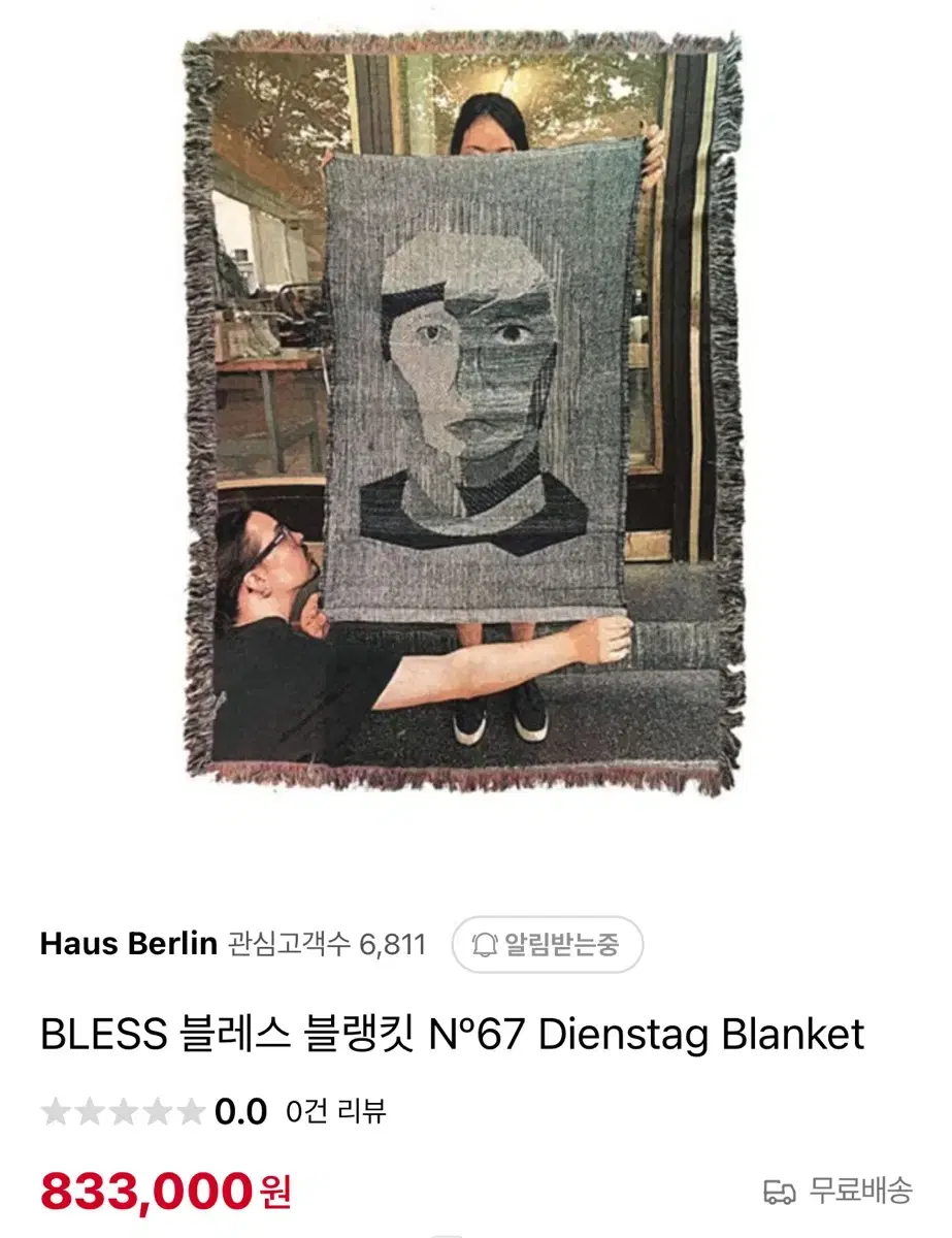 Bless Service 블레스 서비스 블랭킷 N67