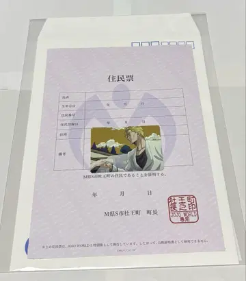 죠죠 월드 3 모리오카쵸 주민표 세트 요시카게 키라