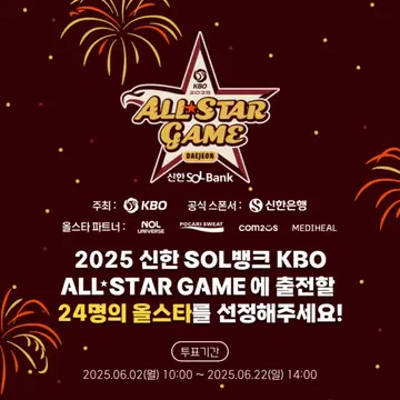 2025 프로야구 올스타전 포스터 2025 프로야구 올스타전 포스터