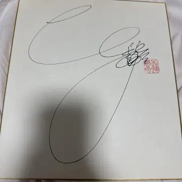 1990년대 직필 쿠도 시즈카 색지