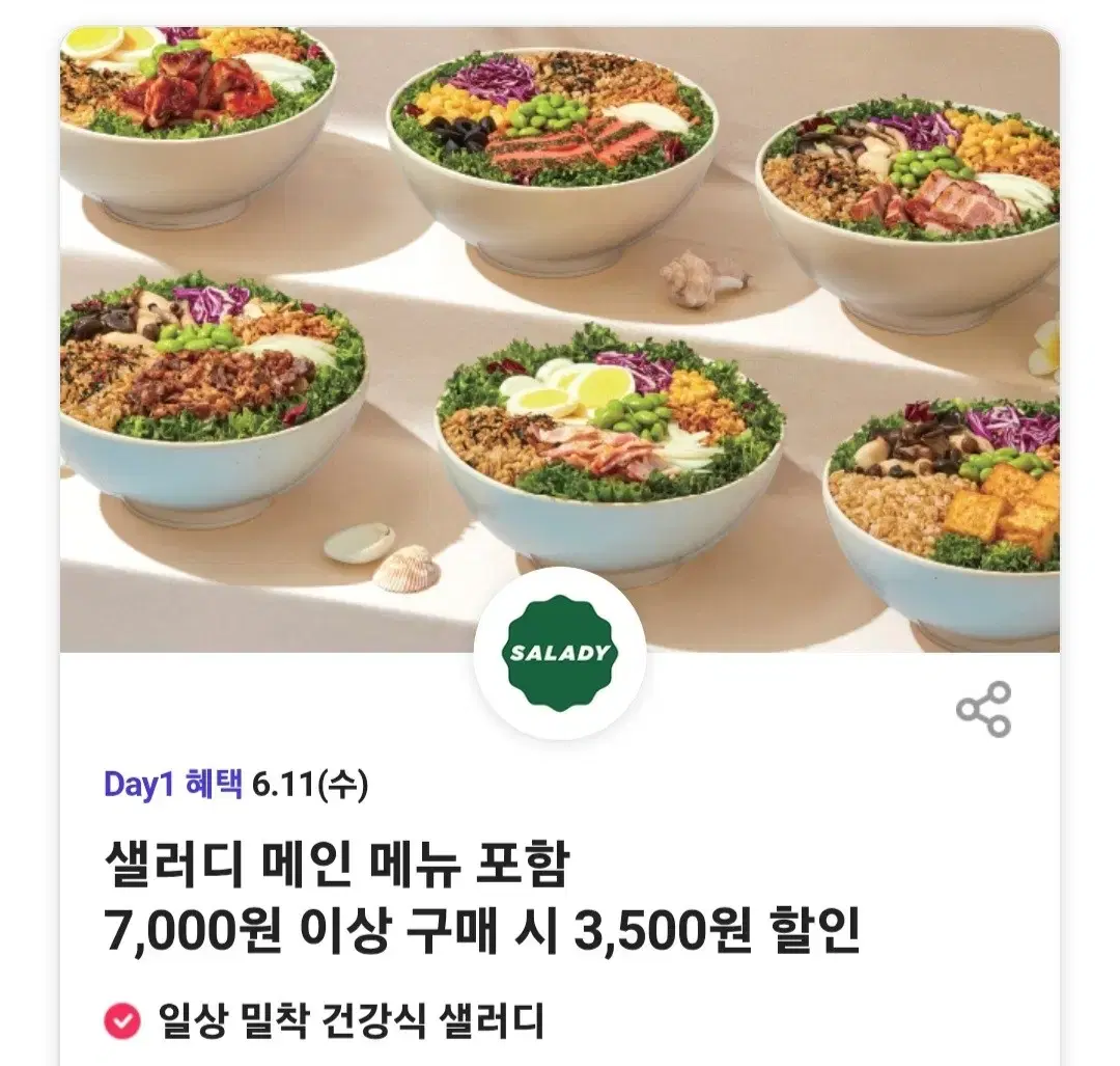 Salady 3,500 won discount coupon for purchases of 7,000 won or more
